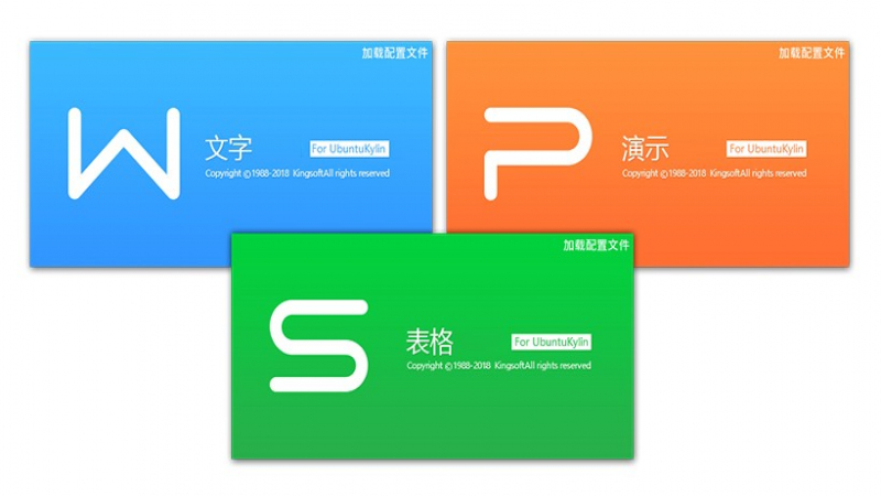 云上办公，WPS优麒麟最新定制版本发布！