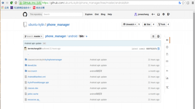 CSDN夏令营作品初体验（1）：“优麒麟手机助手”篇