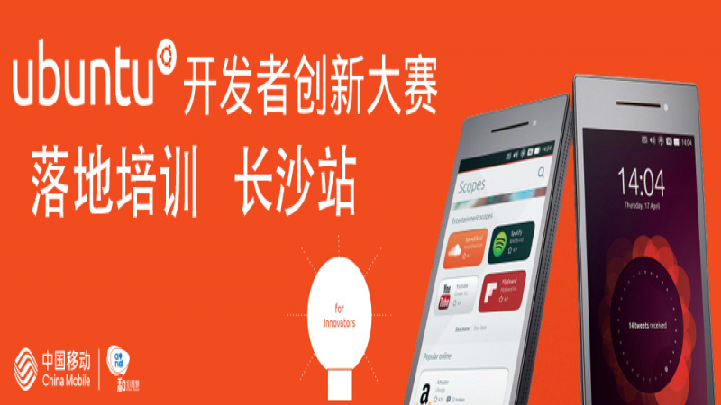 Field Training of Ubuntu Developer Innovation Contest - Changsha Station