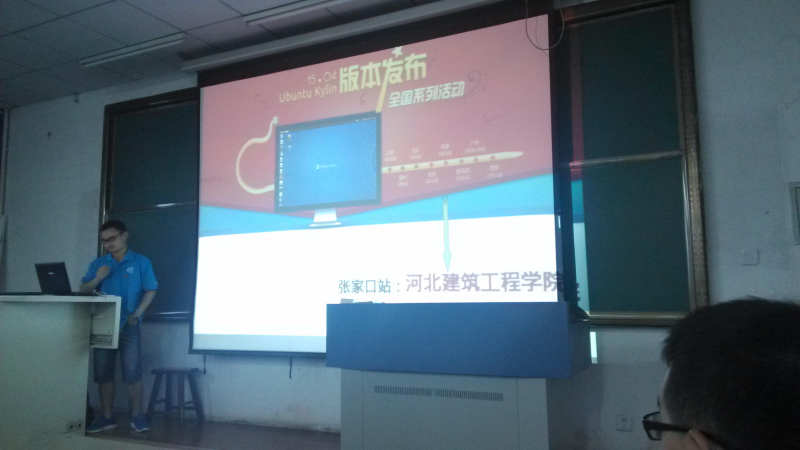 武城张家口河北建筑工程学院首次优麒麟（ Ubuntu Kylin ）发布派对
